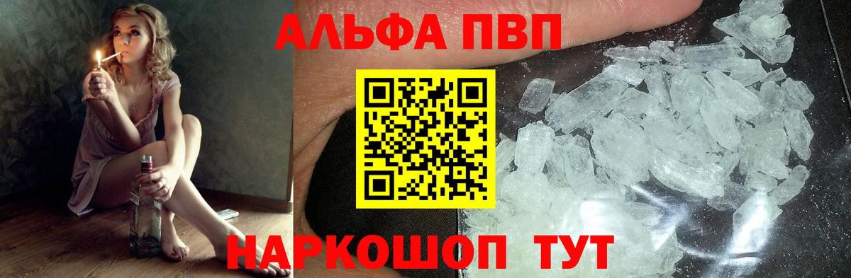 A-PVP кристаллы  А ПВП  Alpha-PVP СК КРИС  Альфа ПВП Crystall  Тулун  Вход с VPN 