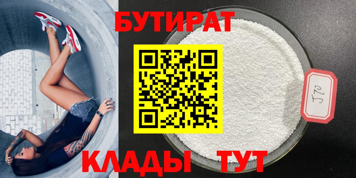 Тулун  Бутират 1.4BDO  Бутират  Вход с VPN 