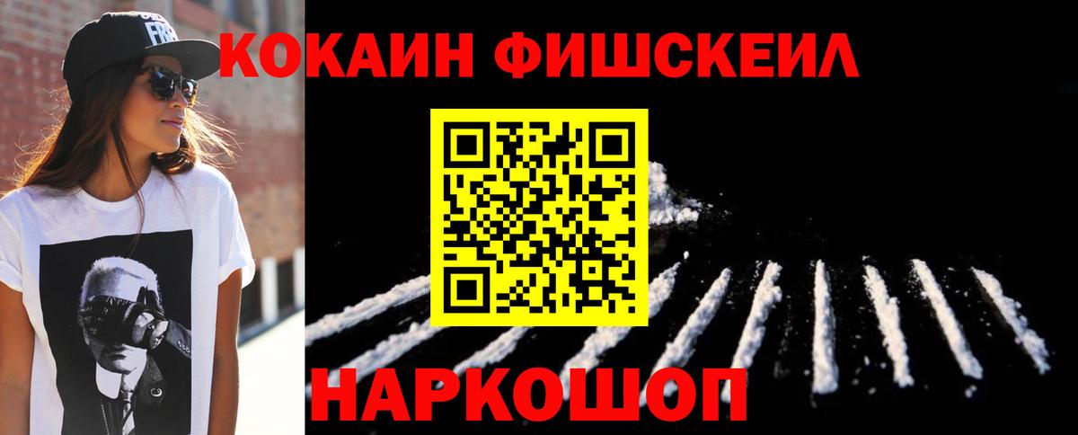Cocaine Fish Scale Тулун