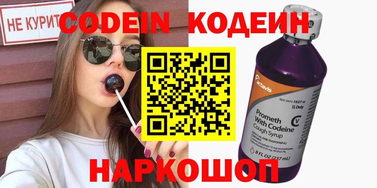Кодеиновый сироп Lean напиток Lean (лин)  Вход с VPN  Кодеин напиток Lean (лин)  Тулун 