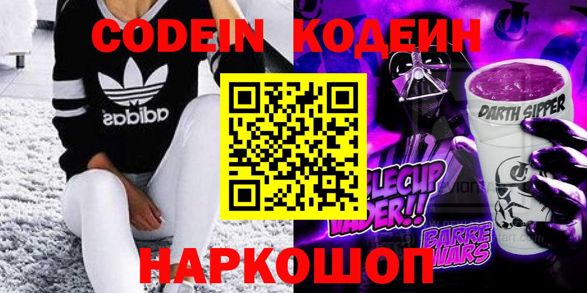 Кодеиновый сироп Lean Purple Drank Тулун