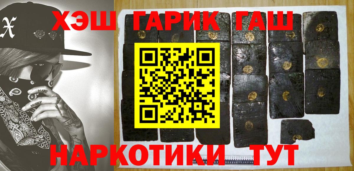 ГАШ Premium  Гашиш hashish  Тулун  Вход с VPN 