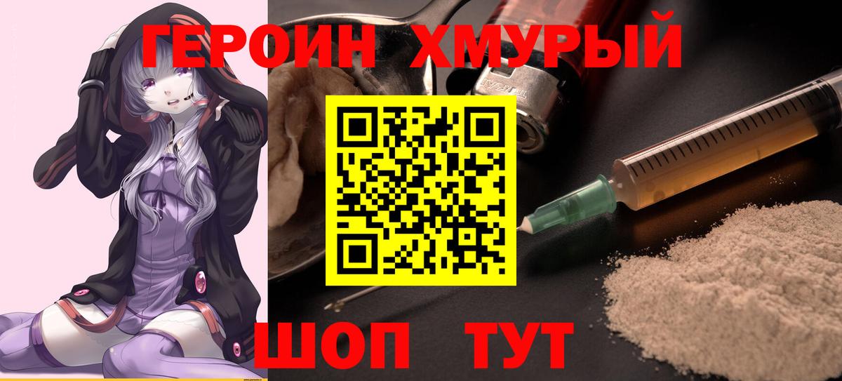 Героин  ГЕРОИН Афган  Вход с VPN  Тулун 