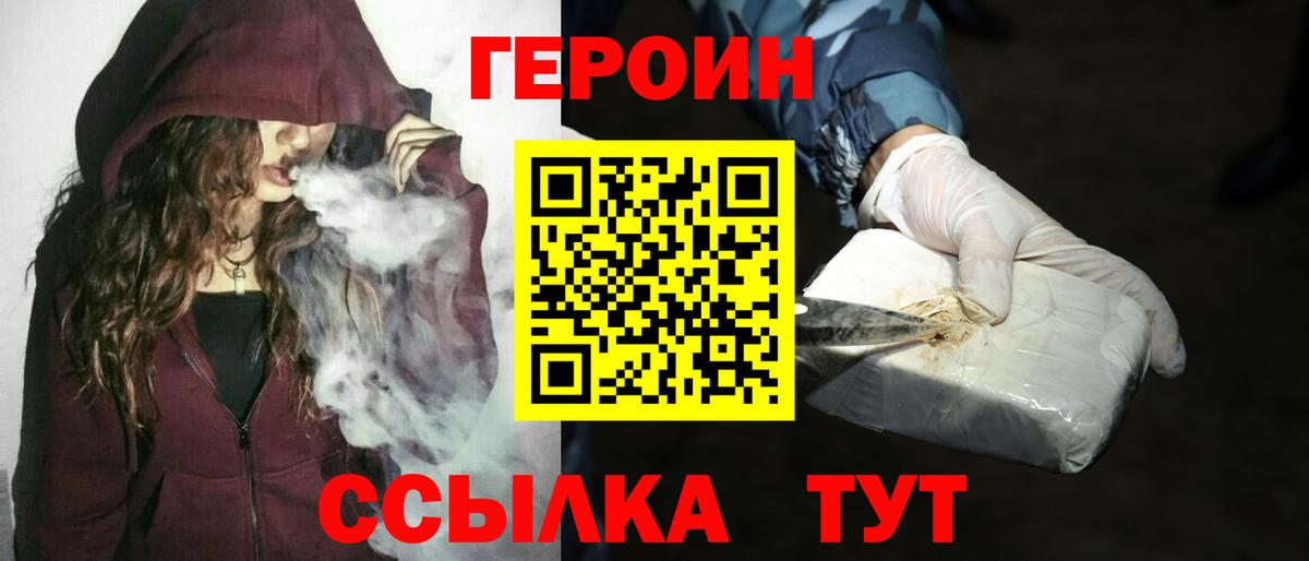 ГЕРОИН VHQ Тулун