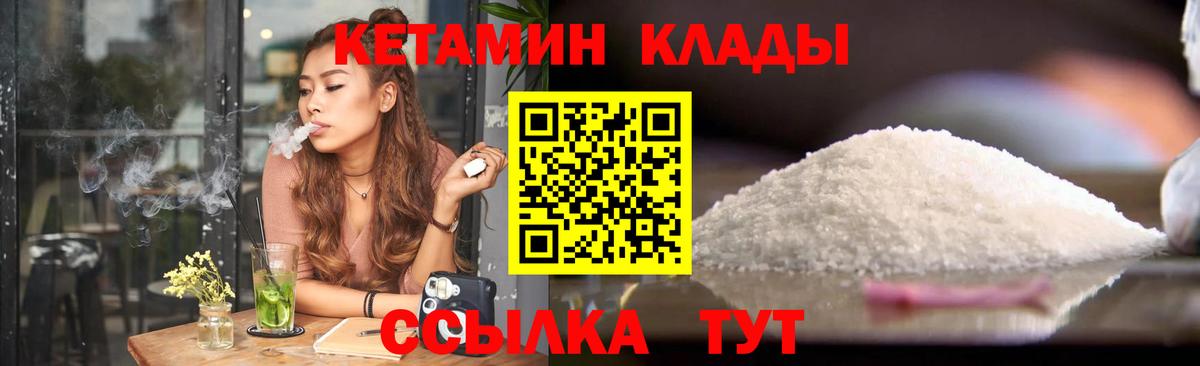 КЕТАМИН VHQ  Вход с VPN  Тулун 