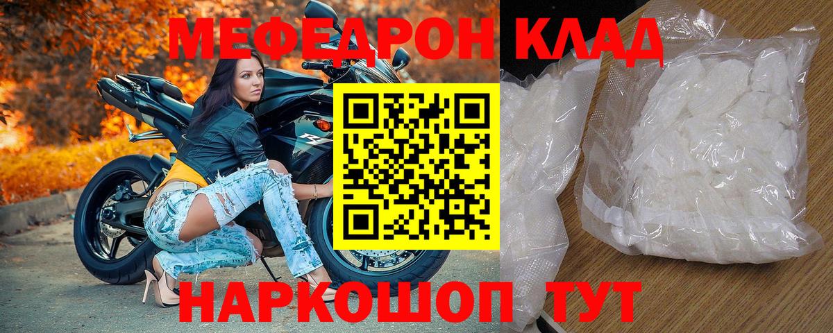 Меф  МЯУ-МЯУ кристаллы  Вход с VPN  МЕФ кристаллы  Тулун  Мефедрон 